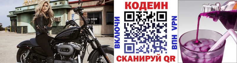 Codein Purple Drank  Купить где  Макушино 